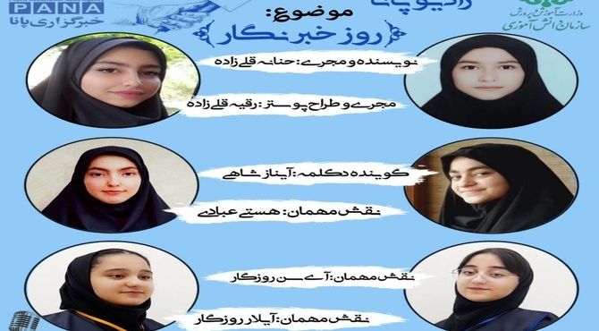 روز خبرنگار