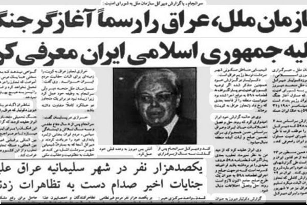 اقتدار سیاسی و مظلومیت ایران در سال ۱۳۷۰ به گوش جهانیان رسید