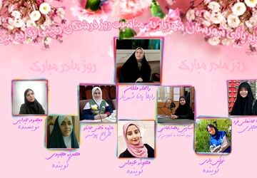  به‌مناسبت میلاد دخت نبی(ص)