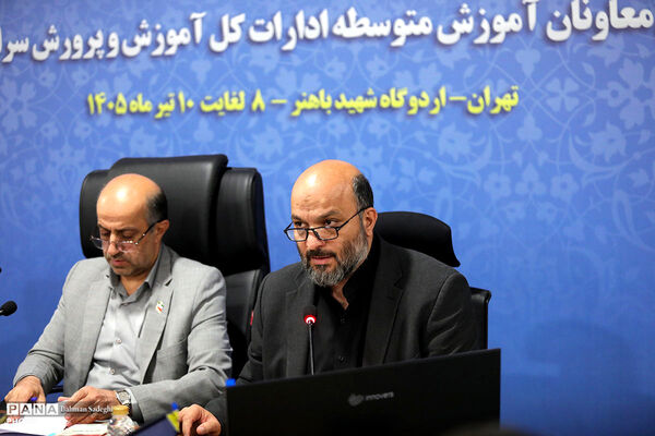 نخستین روز گردهمایی معاونان آموزش متوسطه ادارات کل آموزش و پرورش سراسر کشور