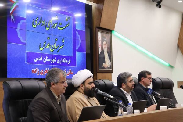 نشست شورای اداری شهرستان قدس 