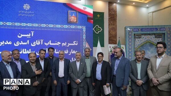 آیین تکریم و معارفه مدیرکل آموزش و پرورش خراسان رضوی 