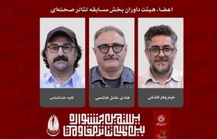 معرفی داوران بخش مسابقه تئاتر صحنه‌ای بیستمین جشنواره بین‌المللی تئاتر مقاومت 
