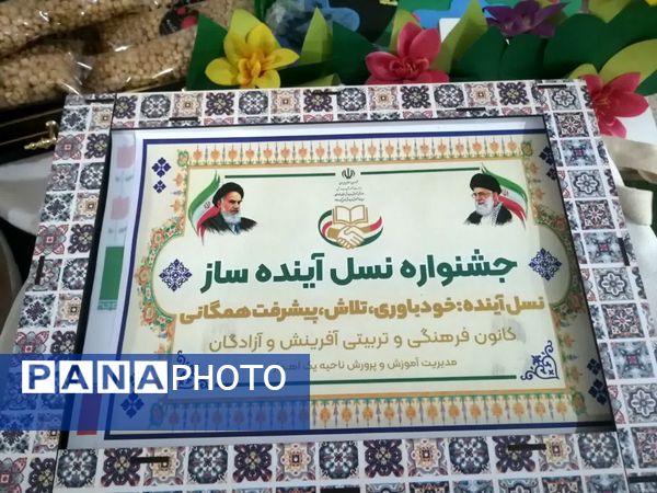 جشنواره «نسل آینده‌ساز»؛ با حضور مسئولان استانی