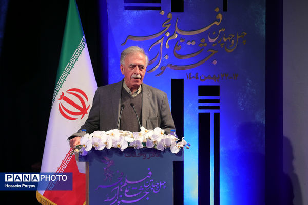 اختتامیه چهل‌وچهارمین جشنواره ملی فیلم فجر 