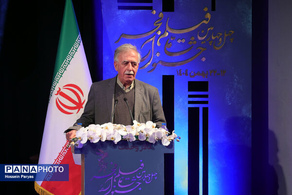 اختتامیه چهل‌وچهارمین جشنواره ملی فیلم فجر 