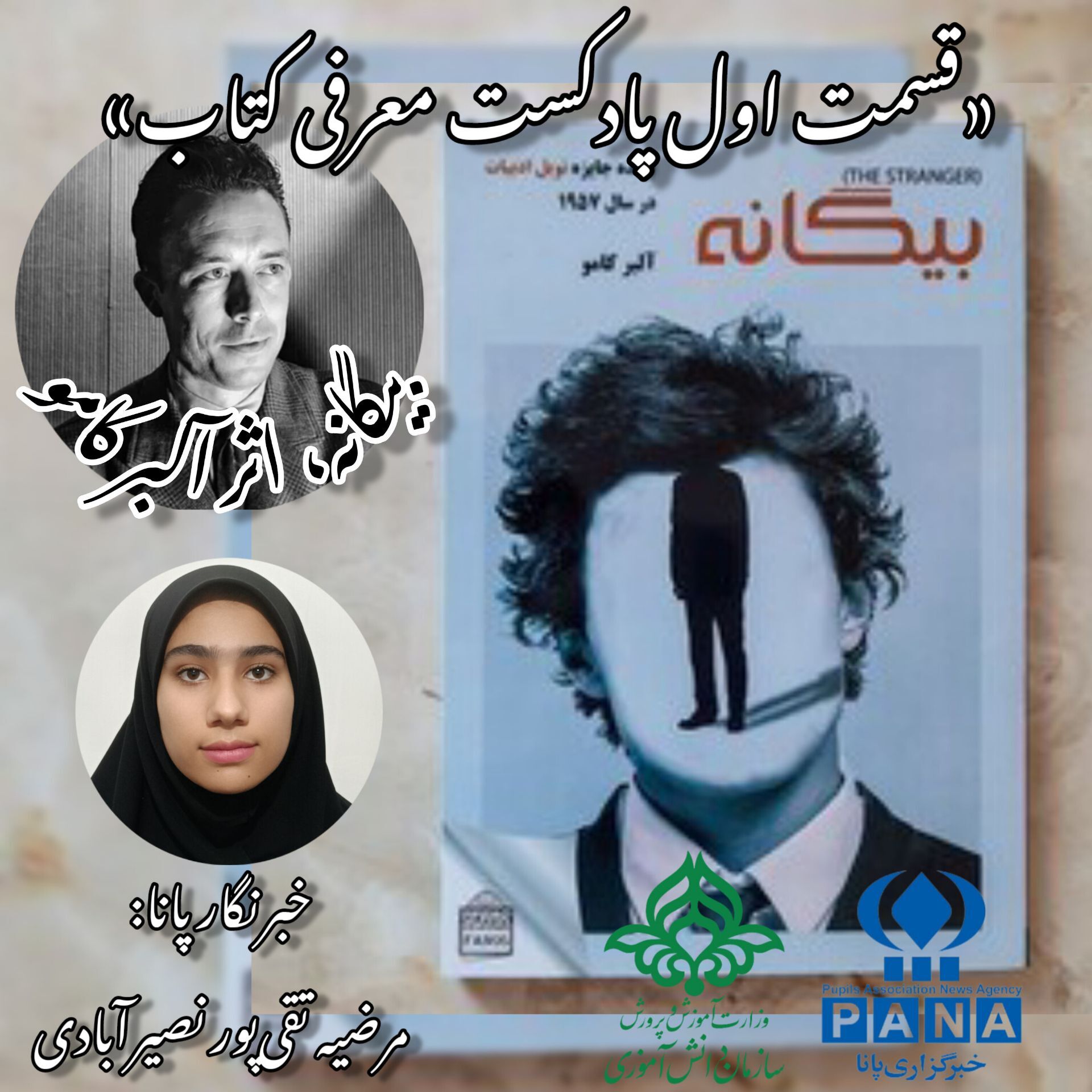 قسمت‌ اول معرفی کتاب «بیگانه»