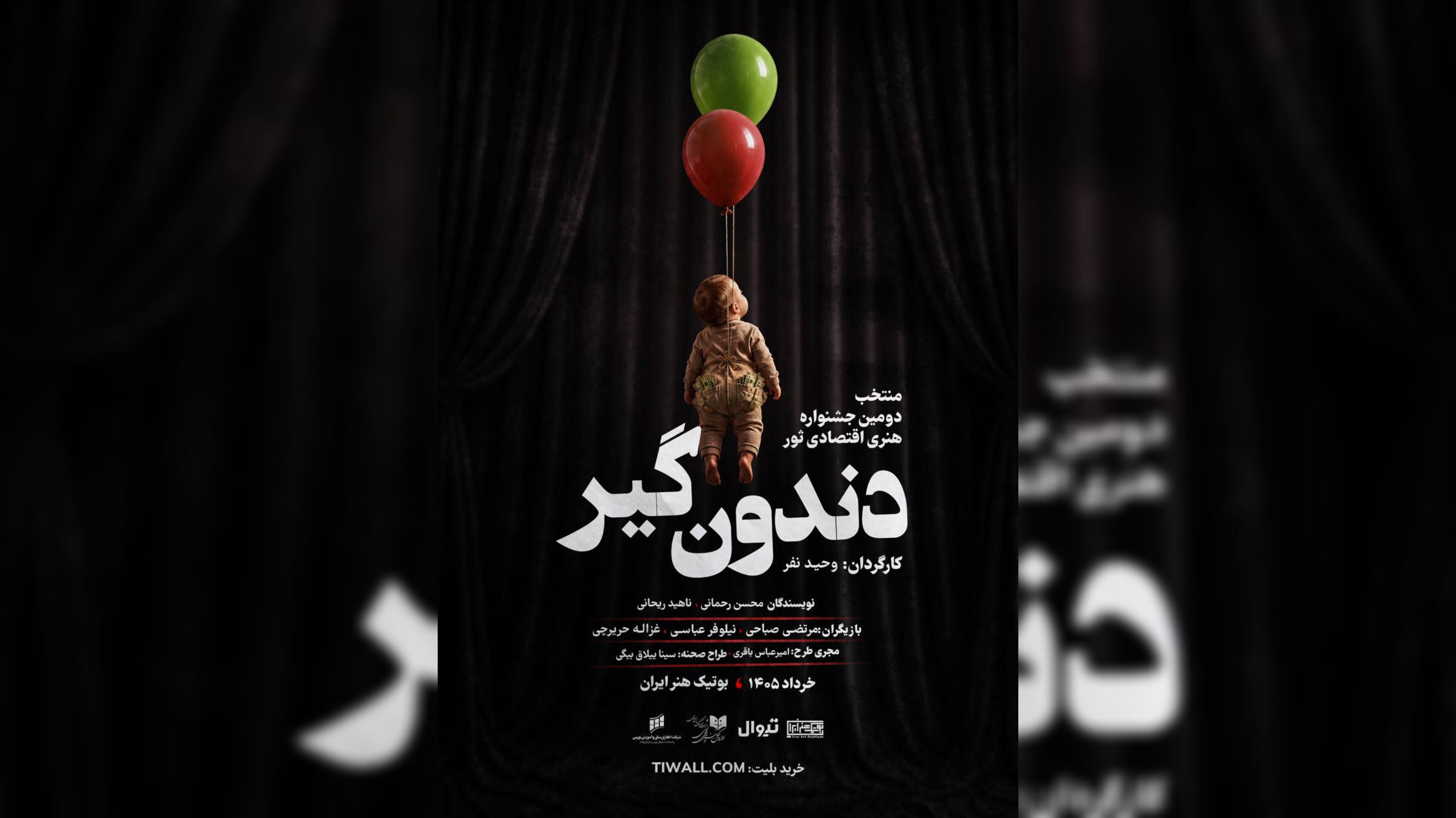 رونمایی از پوستر «دندون‌گیر» در آستانه اجرا/ نمایش از ۱۷ خرداد روی صحنه می‌رود