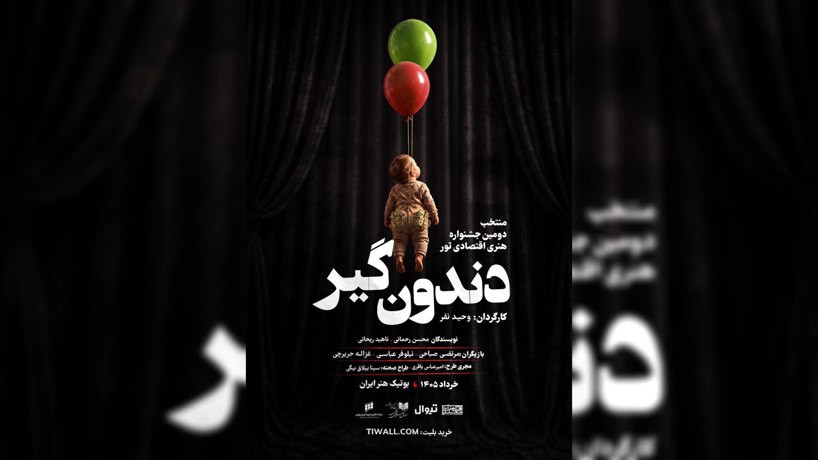 رونمایی از پوستر «دندون‌گیر» در آستانه اجرا/ نمایش از ۱۷ خرداد روی صحنه می‌رود