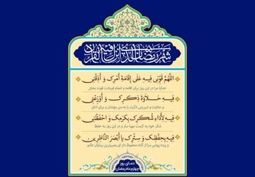 دعای روز چهارم ماه مبارک رمضان
