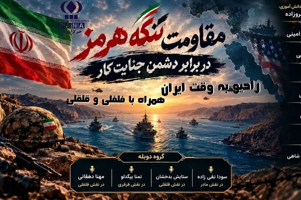 هرمز؛ خط قرمز اقتدار ملی در برابر طمع دشمن