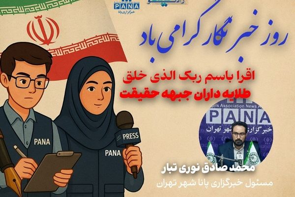 طلایه داران جبهه حقیقت