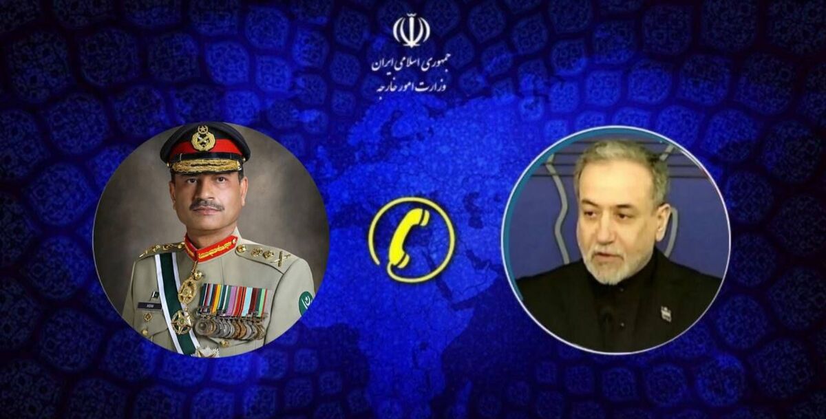 گفت‌وگوی تلفنی وزیر امور خارجه و فرمانده ارتش پاکستان