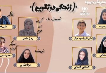 زندگی در تقویم