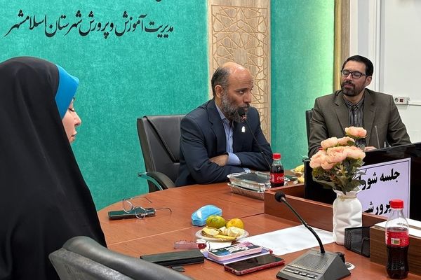  جلسه شورای پرورشی‌ و آیین قدردانی از زحمات کارشناسان پرورشی آموزش و پرورش اسلامشهر