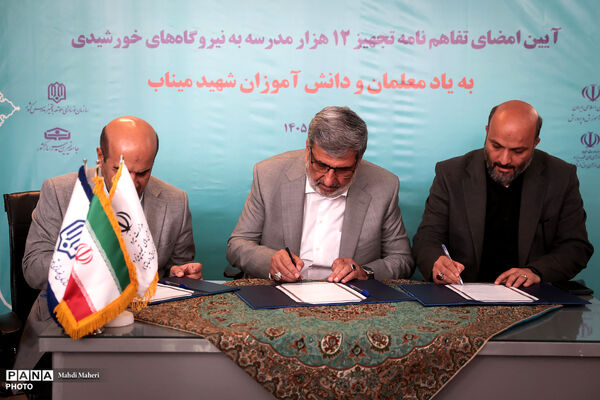 مراسم آغاز نصب نیروگاه خورشیدی در 12 هزار مدرسه سراسر کشور
