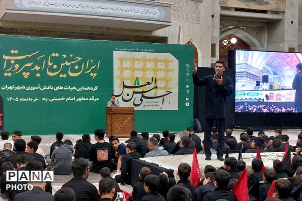دانش‌آموزان منطقه ۵ تهران در سوگواره «احلی من العسل» گرد هم آمدند