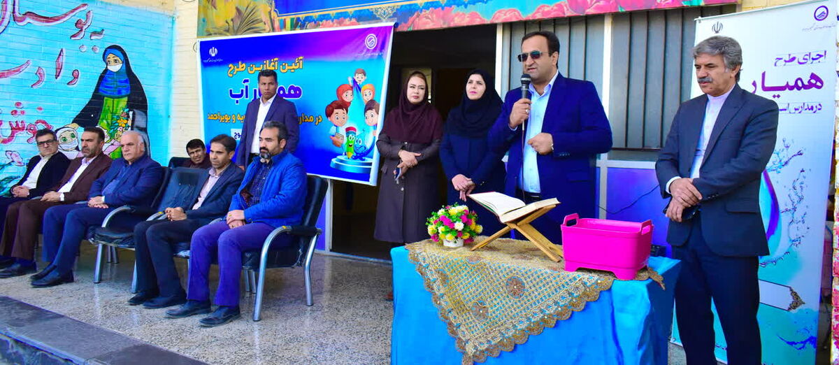 طرح همیار آب با محوریت دانش‌آموزان آغاز شد