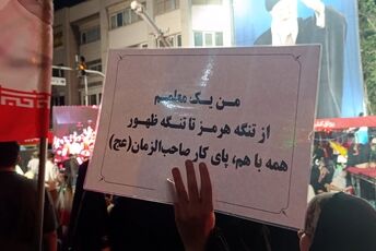 تجدید بیعت معلمان رودهن با رهبر معظم انقلاب