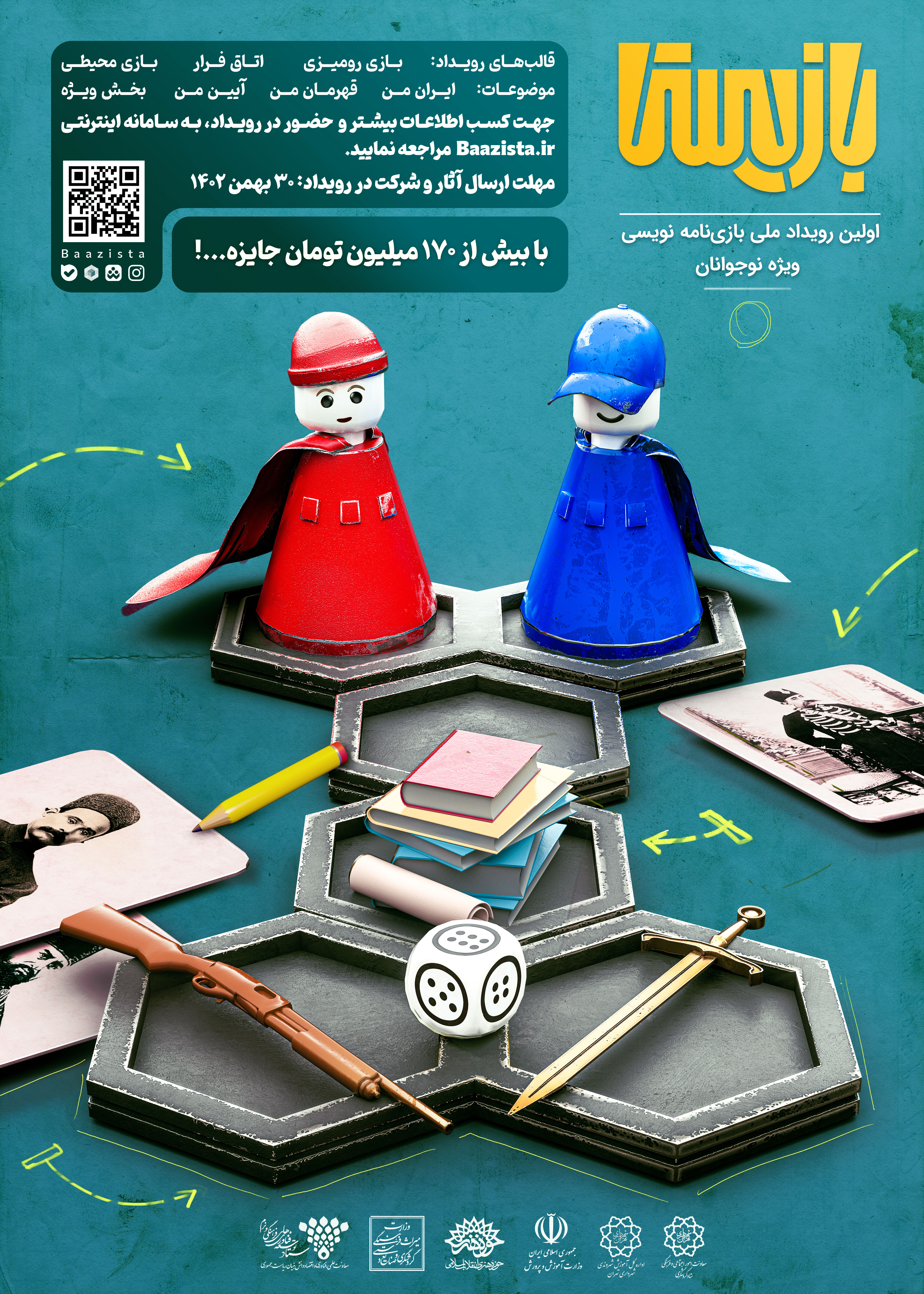  «بازیستا» به نیمه راه رسید