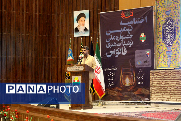 مراسم اختتامیه مرحله استانی نهمین جشنواره ملی فانوس در قم