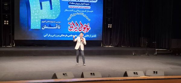 همایش طلایه‌داران دانش و بینش منطقه ۱۶