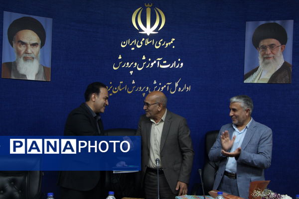 تودیع معارفه معاون پرورشی آموزش و پرورش یزد