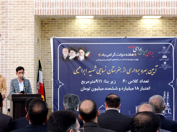 افتتاح هنرستان نساجی شهید ابراهیمی در یزد