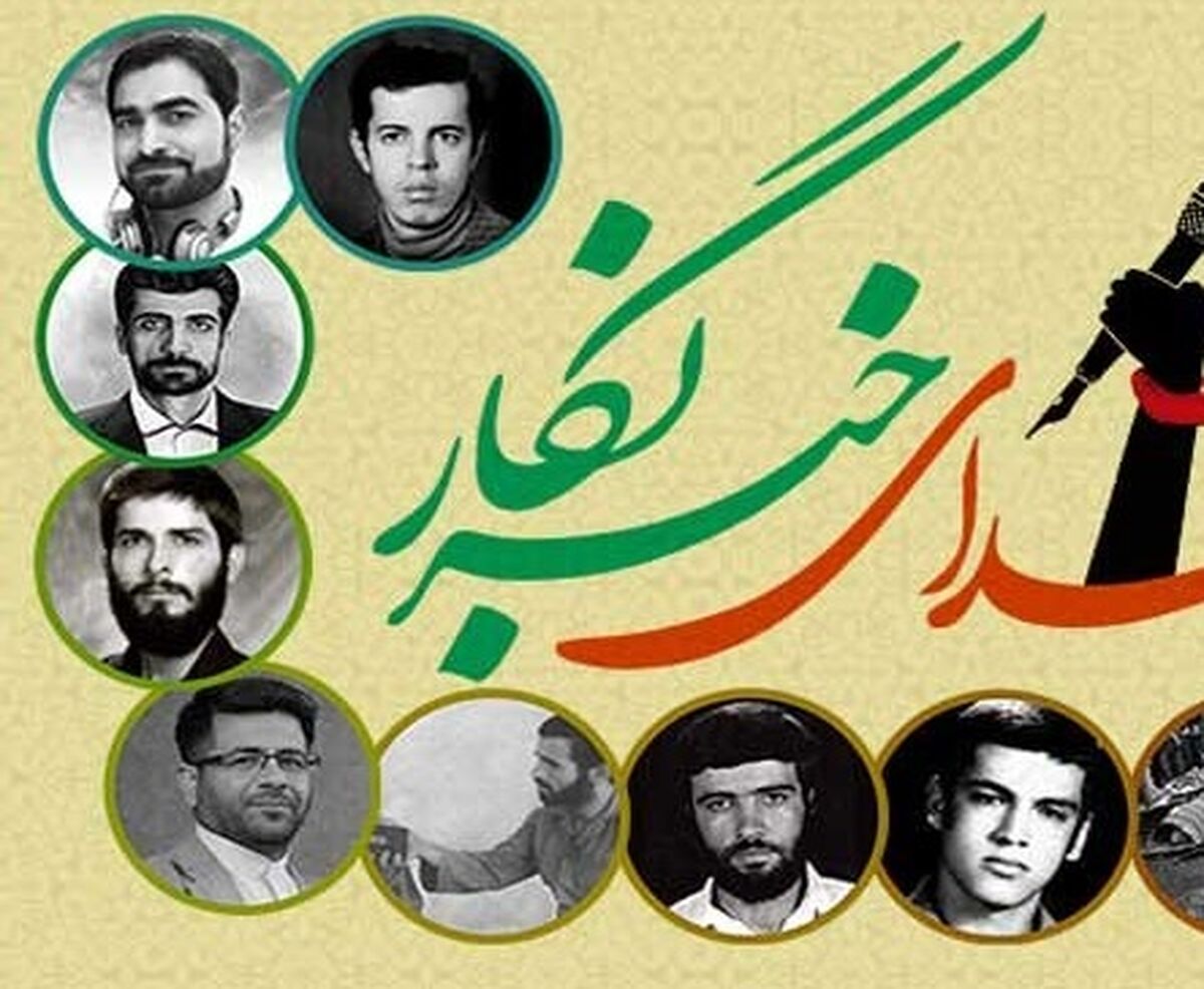  روزخبرنگار؛بزرگداشت نام آنان که با قلم‌شان شهید شدند
