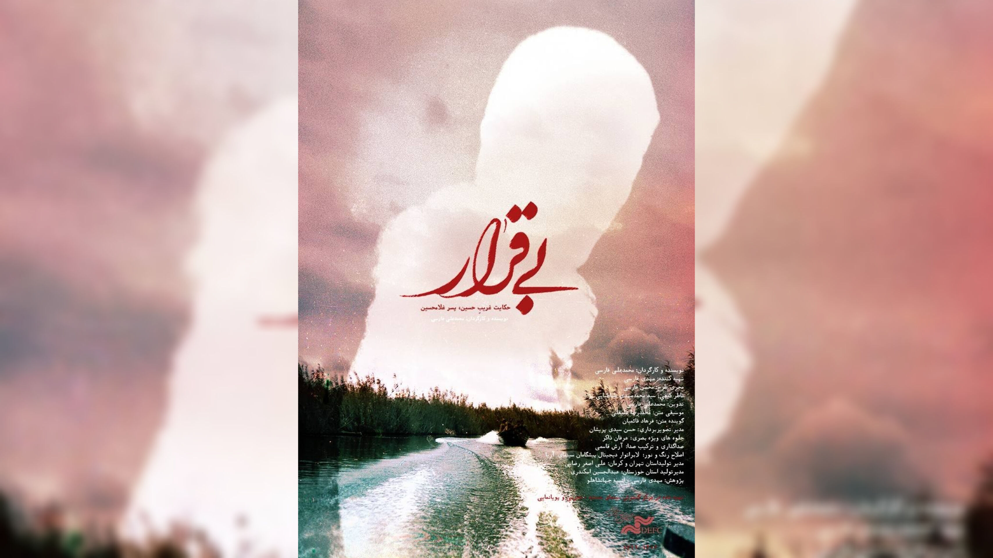 «بی‌قرار» به «پاتوق مستند» رسید