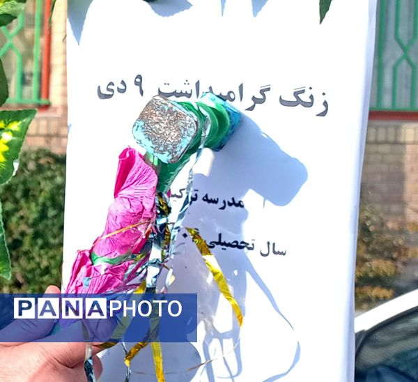 زنگ بصیرت در مدارس شهرستان ایلام