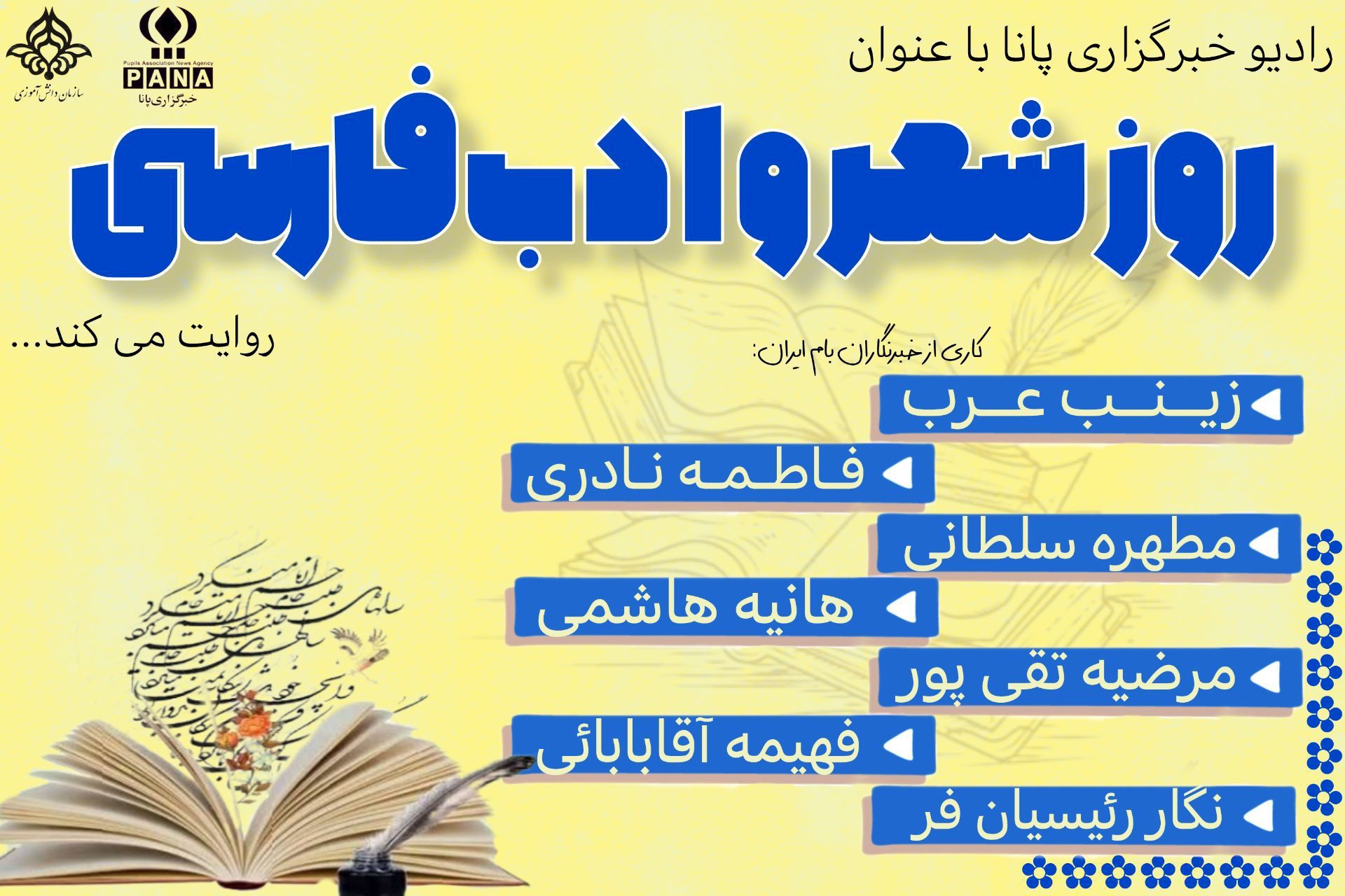 جایگاه ماندگار شعر و ادب فارسی در فرهنگ ایرانی