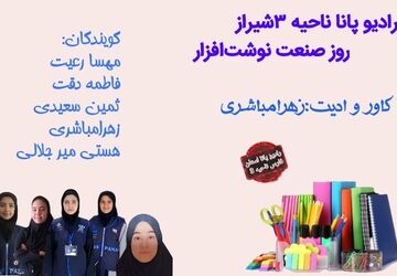 ویژه برنامه روز صنعت نوشت‌افزار 