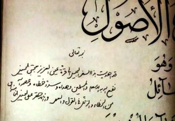 دستخط رهبر شهید انقلاب برای آیت‌الله سیدمجتبی حسینی خامنه‌ای
