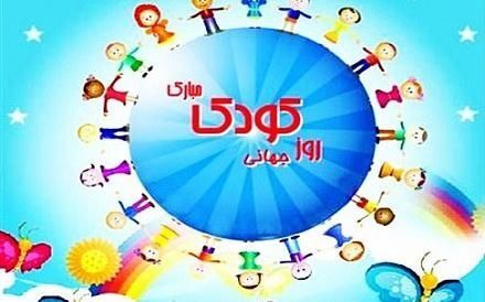 جشن هفته ملی کودک به زودی در پارک کیو خرم‌آباد برگزار خواهد شد