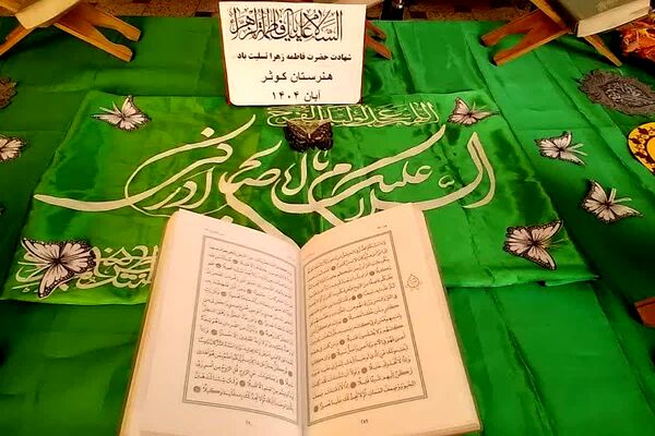 ویژه‌برنامه «یاس پهلو شکسته» در هنرستان الغدیر