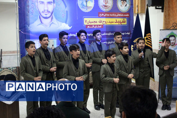 آغاز اجرای طرح «شهید عجمیان2» در مدارس قم