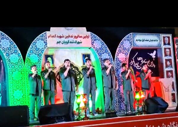 نخستین سالروز تدفین شهید گمنام شهرک شهید تندگویان شهرستان جم