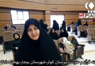 مسابقات قرآن و عترت شهرستان بیجار