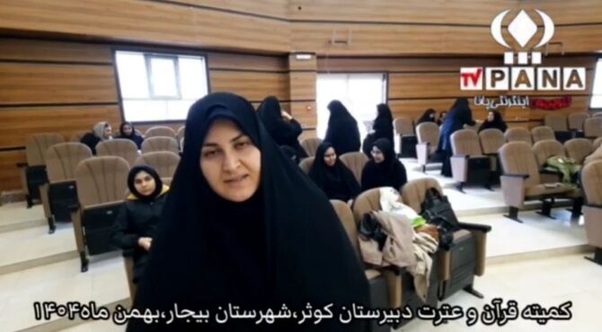 مسابقات قرآن و عترت شهرستان بیجار