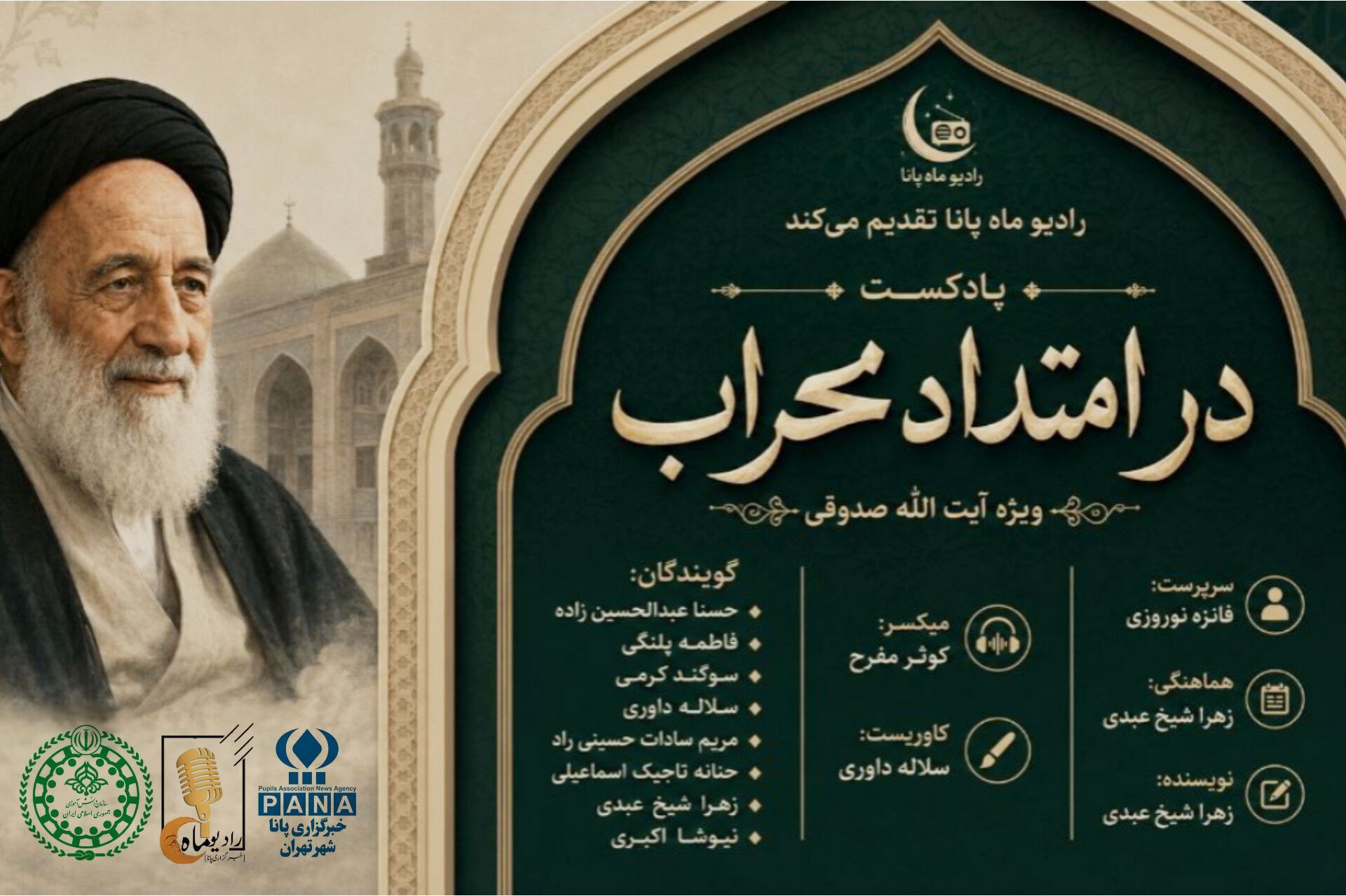 در امتداد محراب