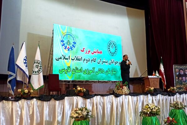 همایش نوجوانان پیشران گام دوم انقلاب اسلامی در شیراز