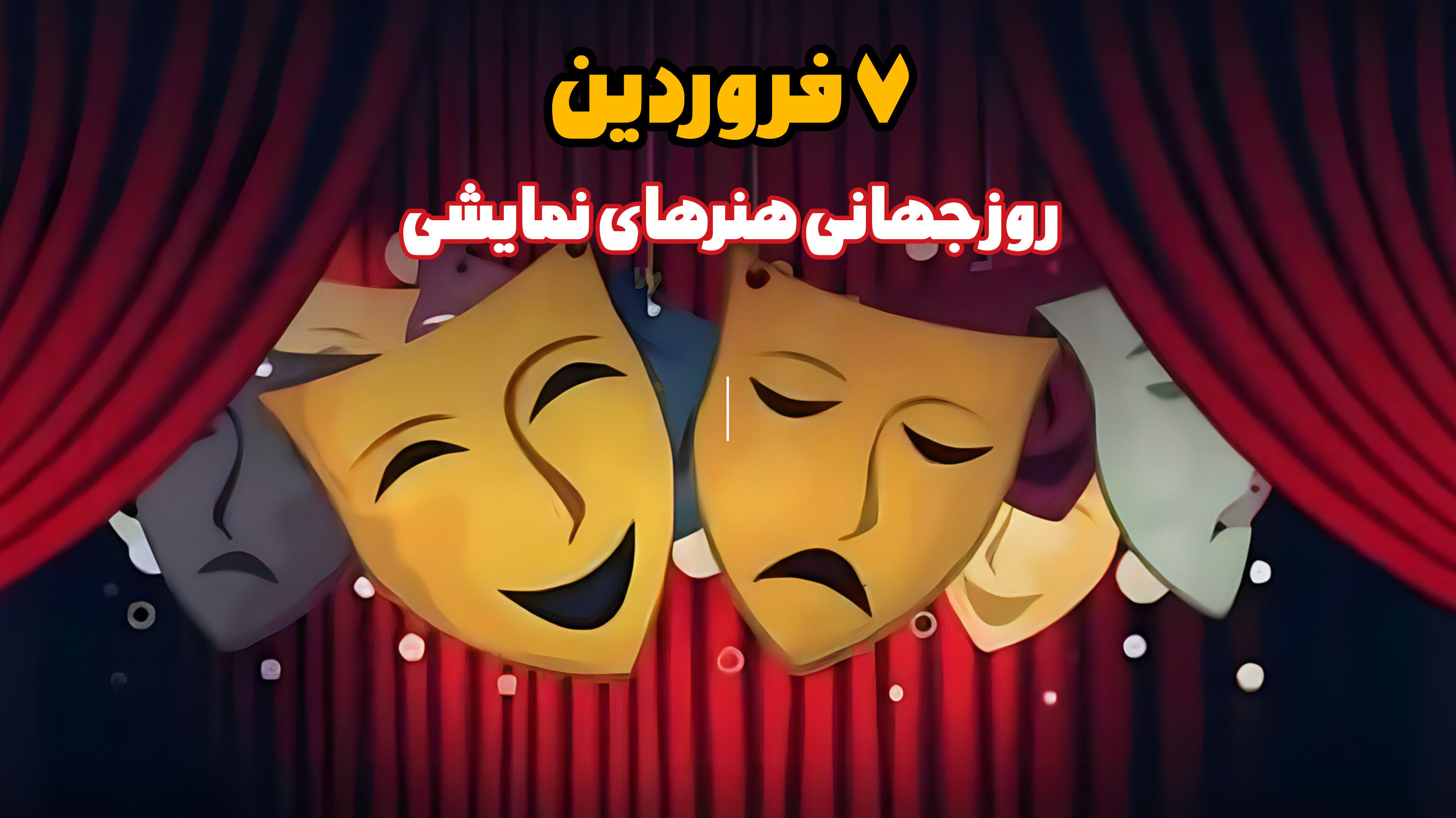 هنرهای نمایشی ابزاری قدرتمند برای تغییر است