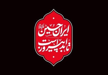 اوج شور حسینی در استهبان
