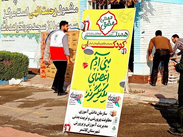 مشق همدلی در کاشمر