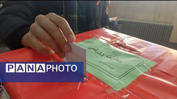 انتخابات شورای دانش‌آموزی آغاز فردایی روشن در اندیشه شاهد