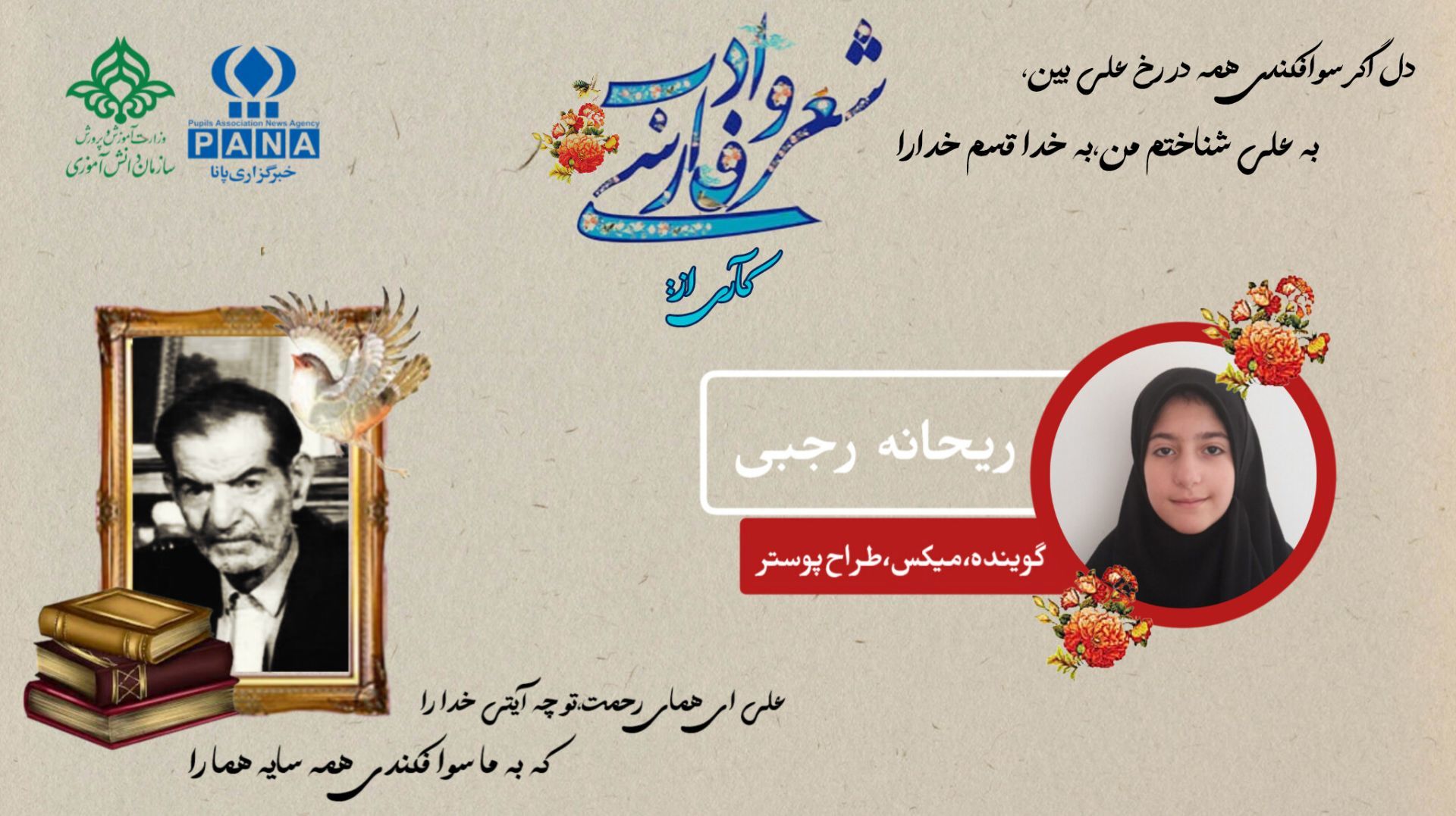 صدای شعر، سایه‌ی شهریار