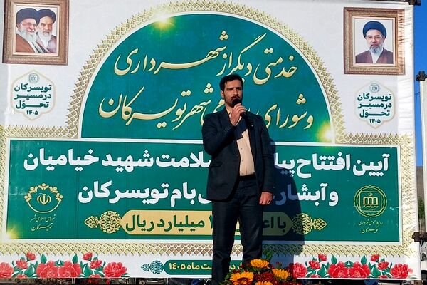 افتتاح پیاده‌راه ۸۰۰ متری شهید خیامیان در تویسرکان