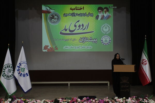 روز آخر و اختتامیه دوازدهمین پیش اردوی ملی پیشتازان پسر در زنجان 