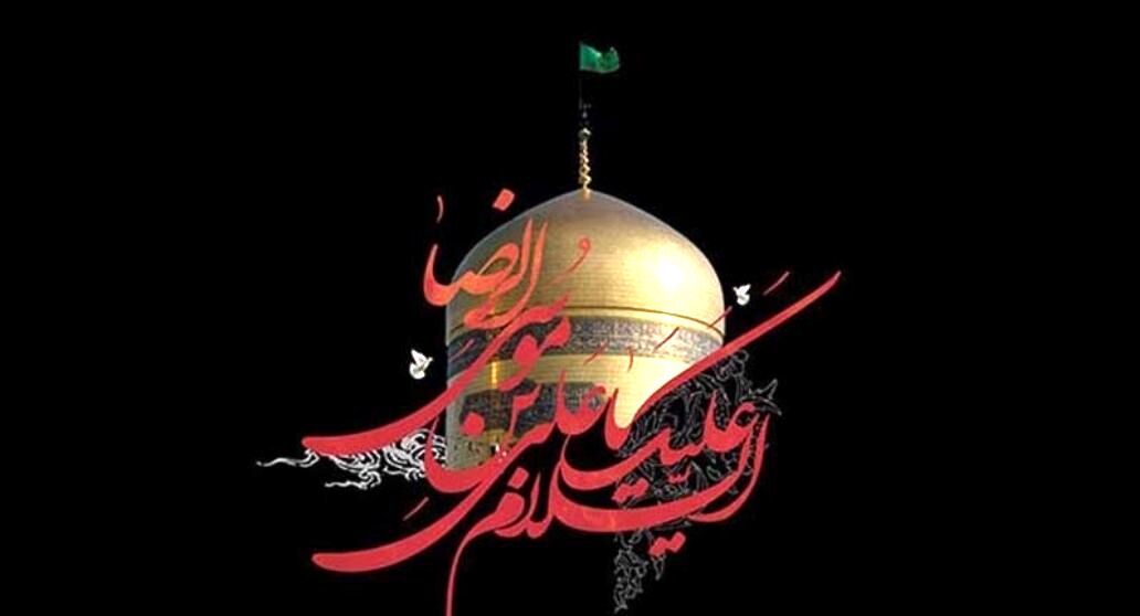 شهادت امام رضا(ع)، مناره هدایت و بارگاه علم و دانش